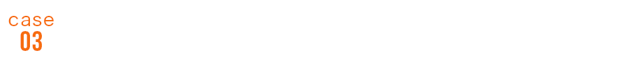 case03 害虫の発生による近隣住民からのクレーム