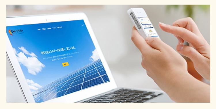 パソコン スマホ 申し込み