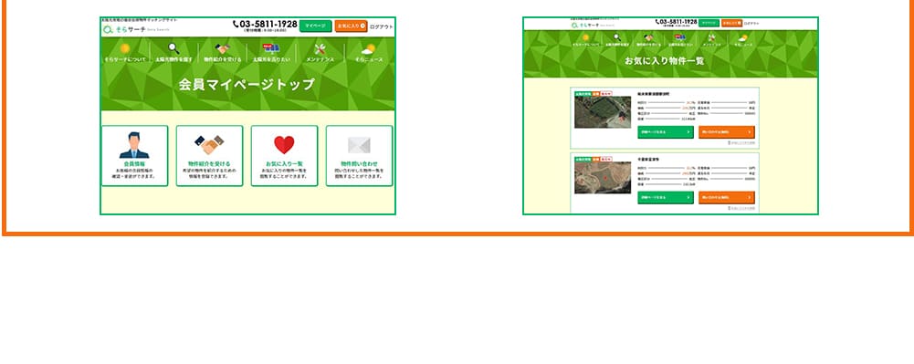 会員マイページ