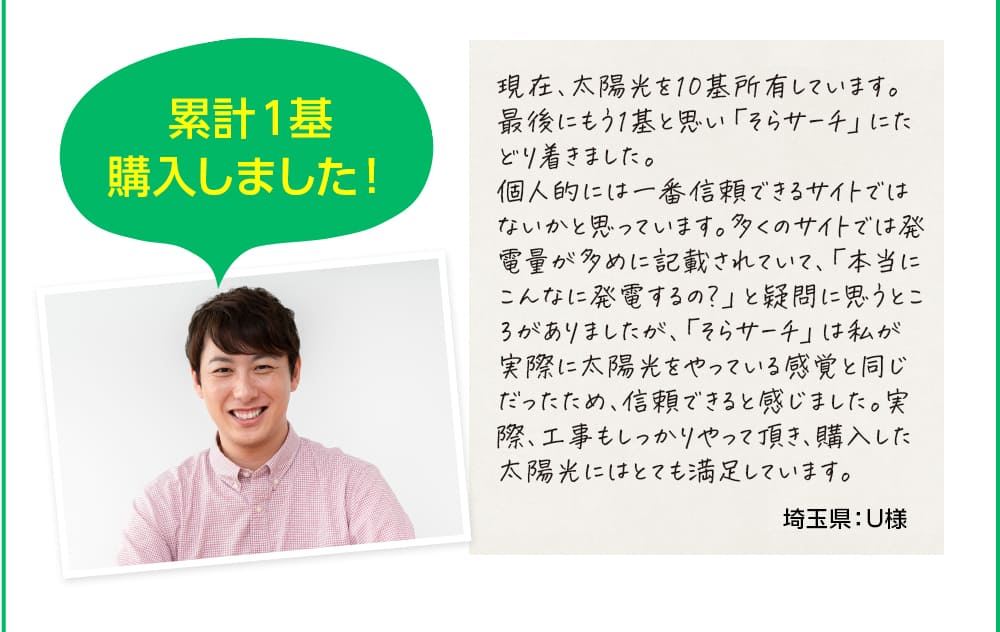 累計1基購入しました！