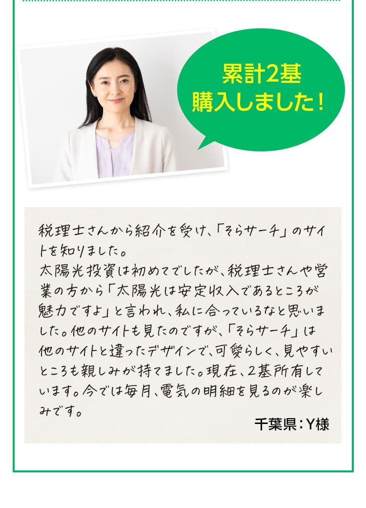 累計2基購入しました！